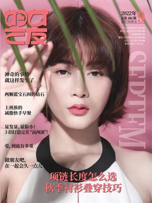 cover image of 妇女之友2022年第9期